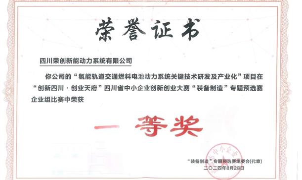 荣创新能入选第九届“创客中国”中小企业创新创业大赛全国企业组500强